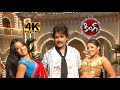 Yentapani Chestiviro 4k Video Song 4k Video Song King 4k Video Nagarjuna Trisha