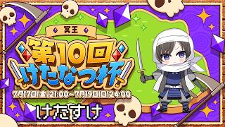 【冥王】連続打開編~ポポロじっくり~【第10回けたなつ杯】