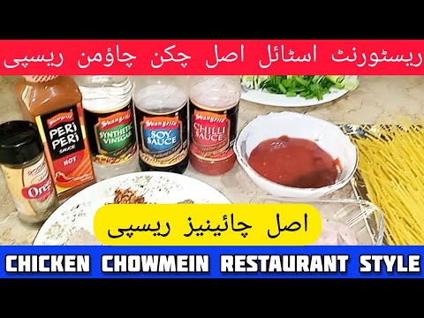 VEGETABLE AND CHICKEN CHOWMEIN RECIPE BY ANIBA SIRAJ | CHINESE RECIPES