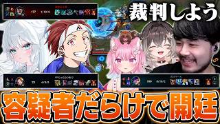 ピックからトロールしかいないチームで裁判を始めるk4sen【League of Legends】