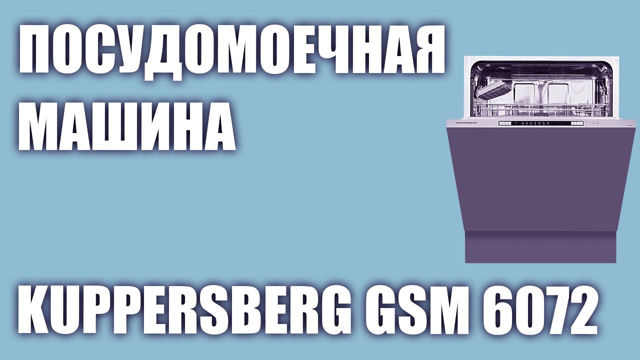 Посудомоечная Машина Kuppersberg Gsm 4578 Купить
