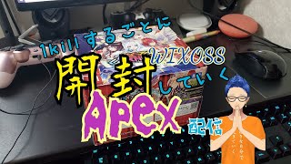 【親フラ強制終了】killするごとにWIXOSS開封(1BOX)‼【Apex Legends】※概要欄必読