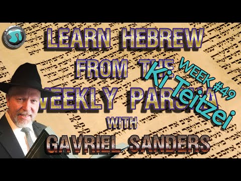Learn Hebrew Using the Weekly Torah Portion:  Week #49 Ki Teitzei with Gavriel Sanders - 1849