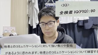 【IQ】知能検査を受けてきました(ˊo̴̶̷̤  ̫ o̴̶̷̤ˋ)