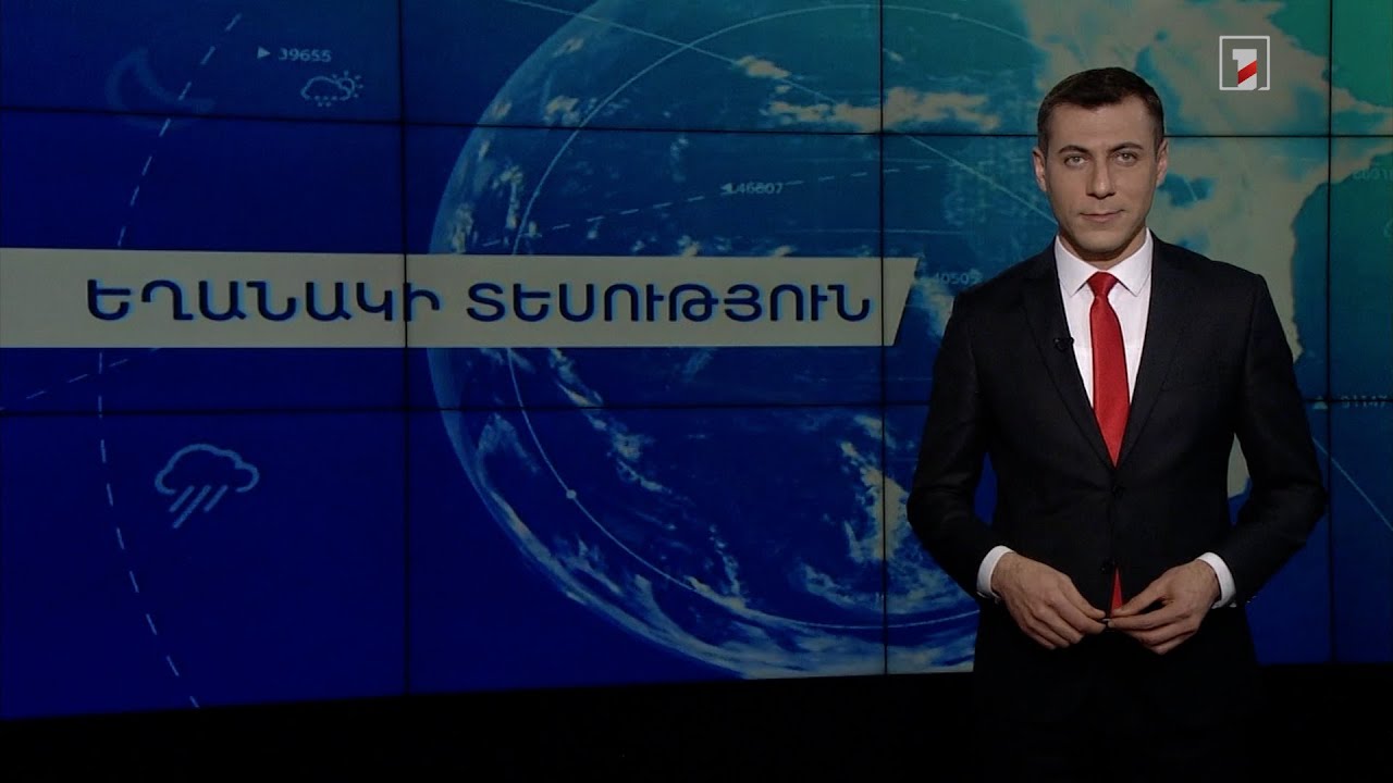 Փետրվարի 4-ի եղանակային կանխատեսումները