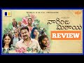 Naarinja Mithai movie review || SamudraKhani || Halitha Shamim || Expect News Telugu ||