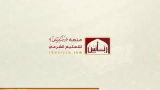 صورة شرح مختصر الشمائل المحمدية- الدرس (5) عماد السواعير