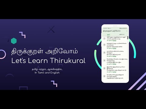 திருக்குறள் அறிவோம்,Thirukural
