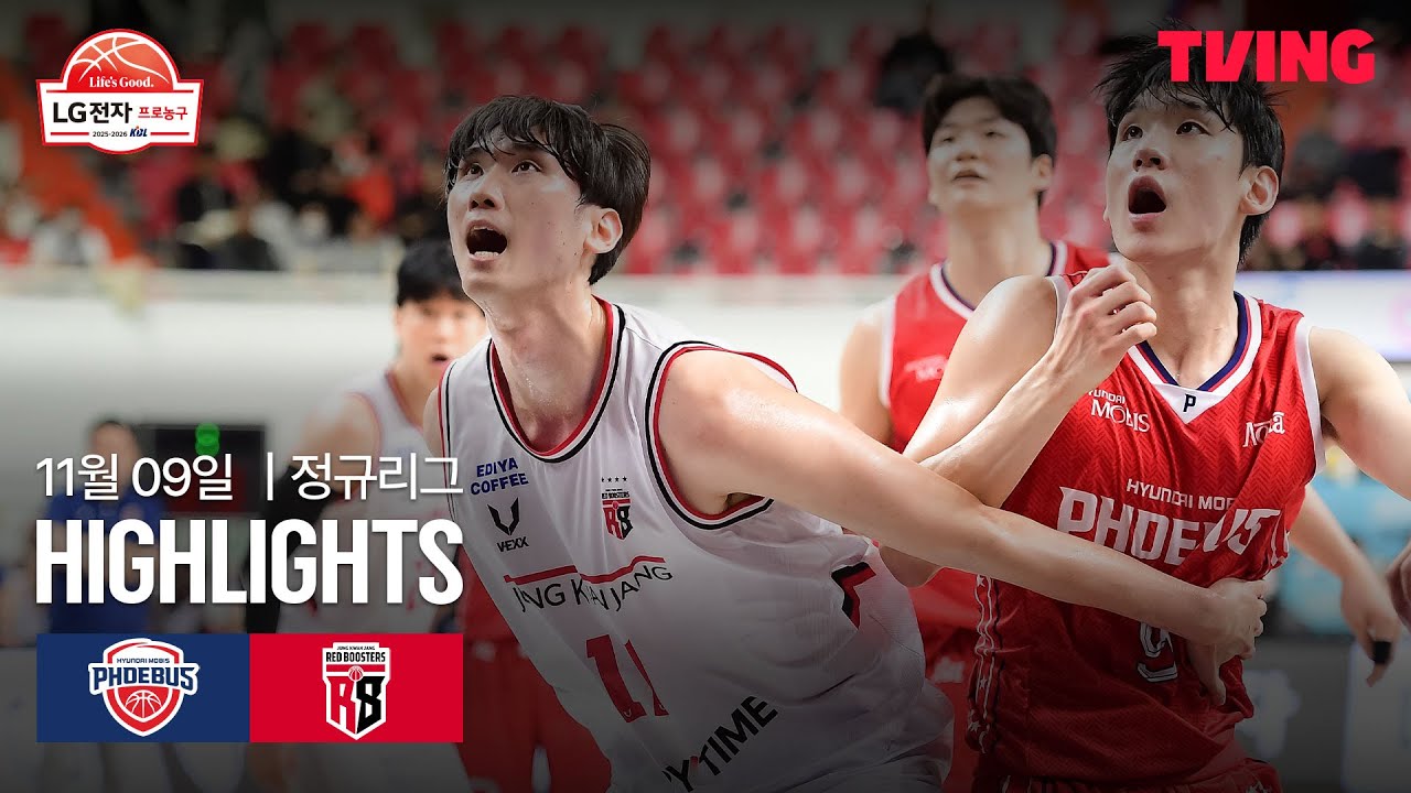 [현대모비스 vs 정관장] 11/9 경기 I 2025-26 LG전자 프로농구 I 하이라이트 I TVING