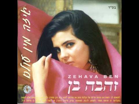 Video thumbnail for Tov Li Al Halev - טוב לי על הלב