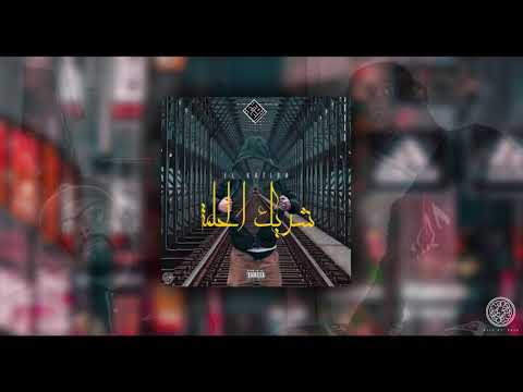 EL KATIBA - Chrik El7elma | شريك الحلمۃ (Part 1)