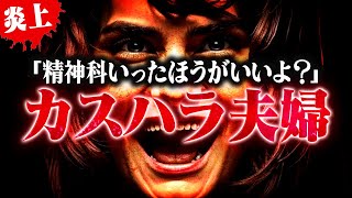【炎上】精神科行ったら?マック店員にブチギレてネットで晒す悪質クレーマー夫婦。 #コレコレ切り抜き