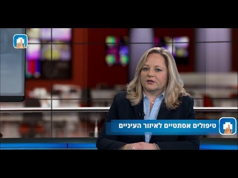 טיפולים אסתטיים לאזור העיניים: המילון הרפואי