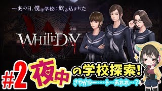 女性ライブ★本日発売『WHITEDAY～学校という名の迷宮～』【ホラーアドベンチャー】 2017.8.24