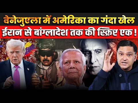 Maduro's arrest Exposes America’s Regime Change Playbook | The Chanakya Dialogues Major Gaurav Arya