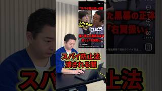 霞が関に潜むスパイと売国政治家の実態