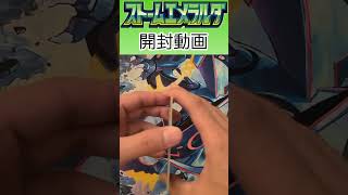ストームエメラルダ開封17パック目 #ポケカ #ポケモンカード #ポケモンカードゲーム #ポケカ開封 #ストームエメラルダ