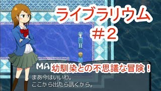 ライブラリウム #2 ～謎の水中図書館で探索＆デート？～