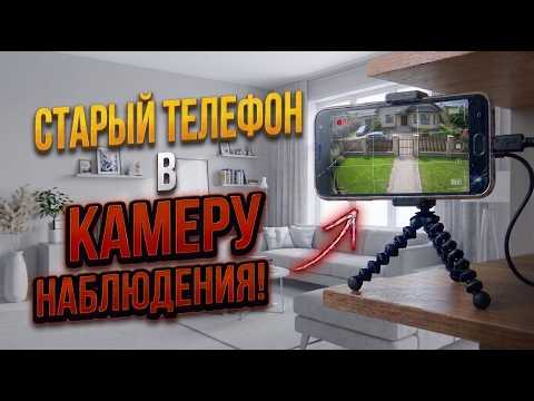Старый Телефон, который Стережёт Дом лучше Дорогой Камеры и Собаки!