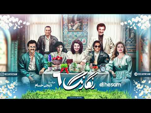 Persian Old School Dance Mix | Rangarang 6 | خاطره‌ انگیزترین آهنگ‌های دهه ۶۰ و ۷۰