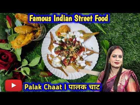 Secret Recipe Palak Chaat With Masala Puri | Best Recipe Palak Chaat With Masala Puri