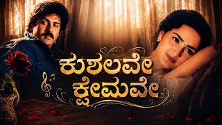 Download lagu Kushalave Kshemave | Hamsalekha | Sing along & Practice | Lyrical Song mp3 Download lagu Kushalave Kshemave | Hamsalekha | Sing along & Practice | Lyrical Song mp3