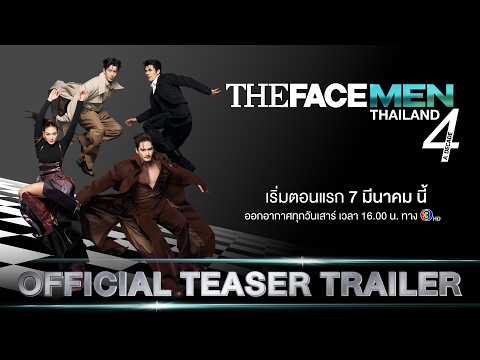 The Face Men Thailand Season 4 | [Official Teaser Trailer] | ตัวอย่างรายการ