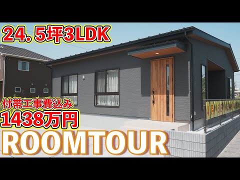 【平屋】24.5坪3LDKシンプルだけど拘りのあるローコスト平屋
