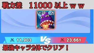 最強ガッシュとキャンチョメでヒーローショーLv5をクリア！【トワキズ　ガッシュ】