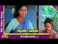 Aandavane Kanthirandhu Video Song | Dowry Kalyanam Movie Songs | S V Sekar | Viji | Pyramid Music