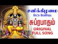 LIVE SONG சனிக்கிழமை சிறப்பு Original Perumal Suprabatham Traditio