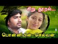 Siruthooral Song Ponniyin Selvan Ravi Krishna Gopika Vidyasagar