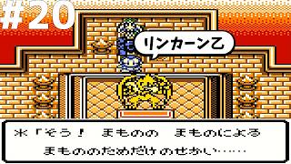 【レトロゲー】ドラゴンクエストモンスターズ テリーのワンダーランド #20【レトロゲーム実況】DRAGON QUEST MONSTERS