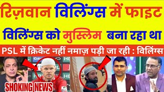 Download lagu Inzamam-ul-Haq shocked on Mohammad Rizwan try to convert muslim to Sam Billings | pak Reacts mp3