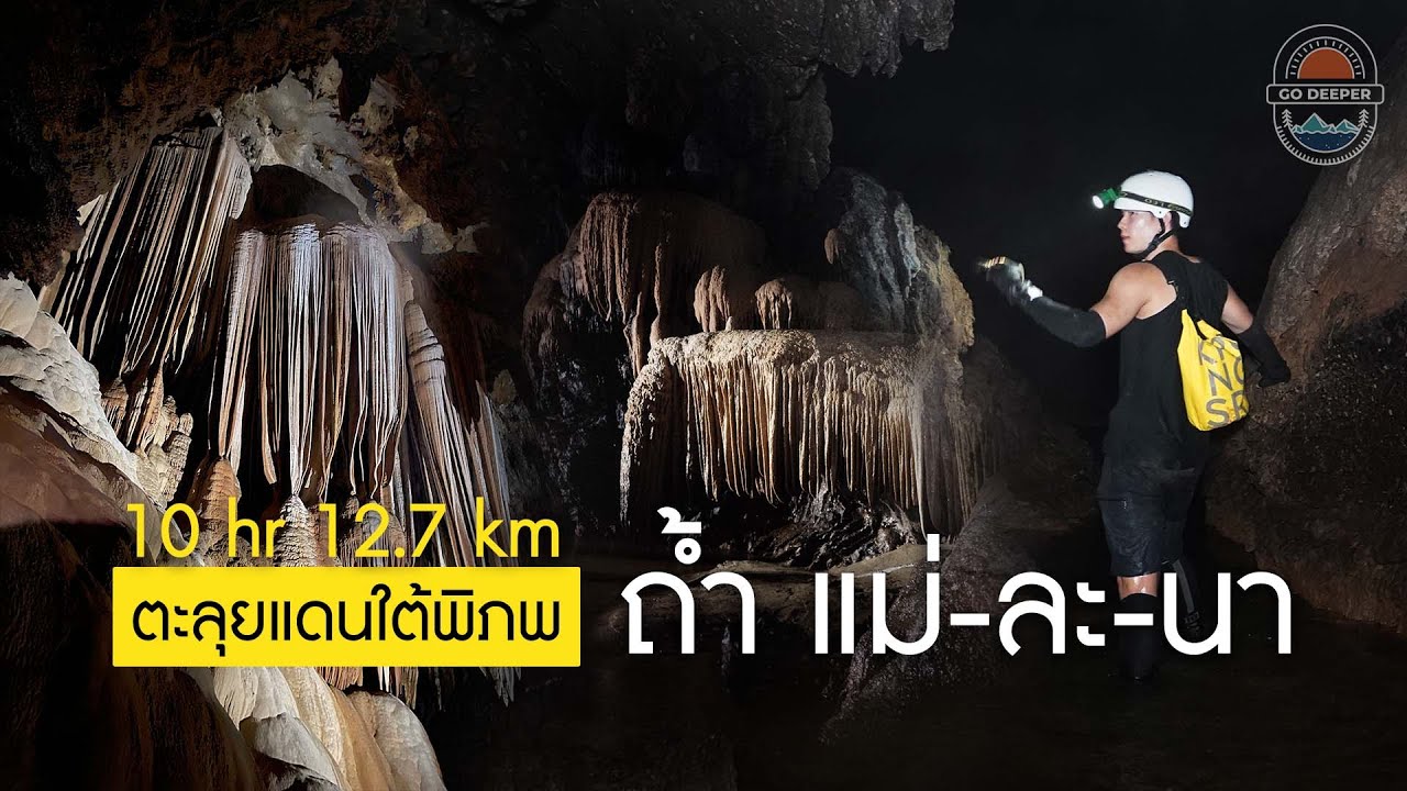 Mae Lana Cave