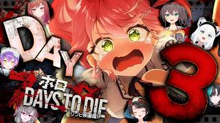 【7Days to Die】#ホロ7大豆劇場  DAY3🔥あらたな７大豆のはじまりだにぇえええええええええ‼【ホロライブ/さくらみこ】