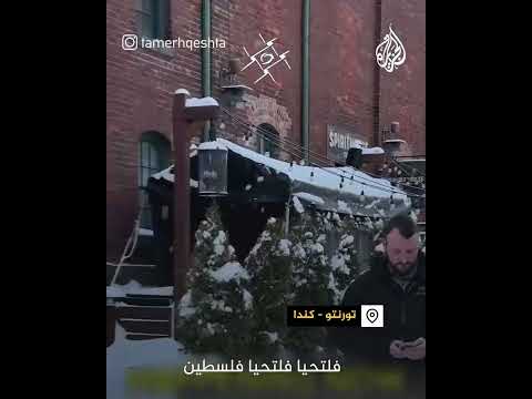 فيديو | مظاهرة بكندا ضد دعم زعيم حزب المحافظين لإسرائيل