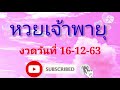 หวย เจ้าพายุ