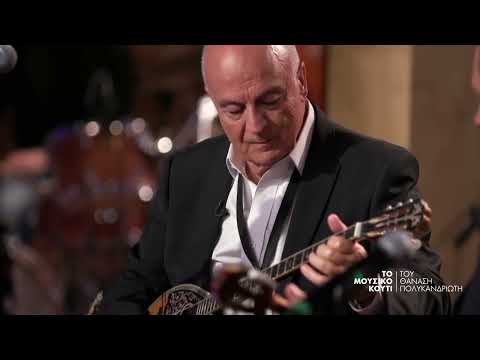 "Το ζεϊμπέκικο της Ευδοκίας" στο Μουσικό κουτί | Τετάρτη 08/02/2023 | ΕΡΤ