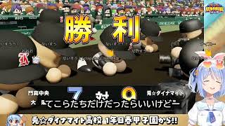 【ぺこら】「もう心が持たない」甲子園で感情爆発！鞭打ちやー!?大興奮実況www【兎田ぺこら/パワプロ2026】