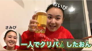 クリパ🎄カナダのメリットデメリット飲みながら語る女