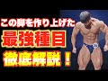 絶対に脚が太くなる最強種目を横川尚隆が徹底解説!筋肉教祖シリーズ#1 #横川尚隆 #筋トレ #筋肉