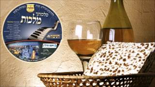 'מלכותך מלכות' • מיקס מאלבום היצירות של מקהלת 'מלכות' בניצוחו של פנחס ביכלר