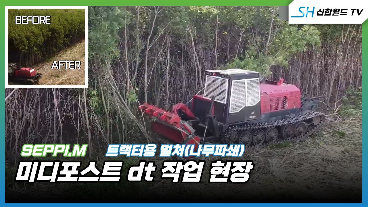 [세피 엠]트랙터용 멀처(나무 파쇄)-미디포스트dt 