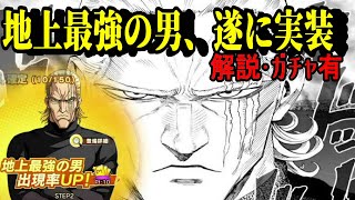 【マジファイ】遂にキング実装！！全体回復性能を持つキングの解説！！ガチャもあるよ【ワンパンマンONE　PUNCH　MAN】【ワンパンマン　アプリ】