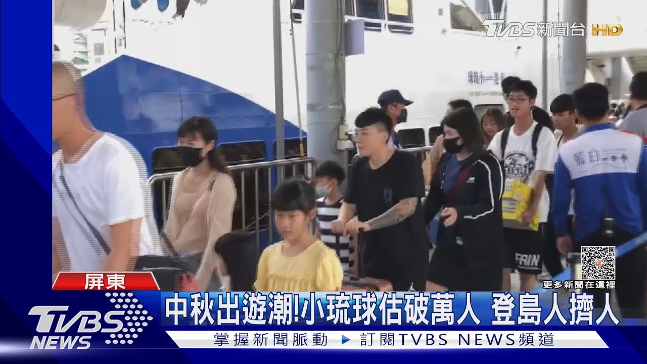 中秋爆出遊潮!小琉球估破萬人 墾丁大街連假改徒步區