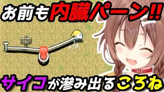 可愛いゲームなのに発言が物騒すぎるころね