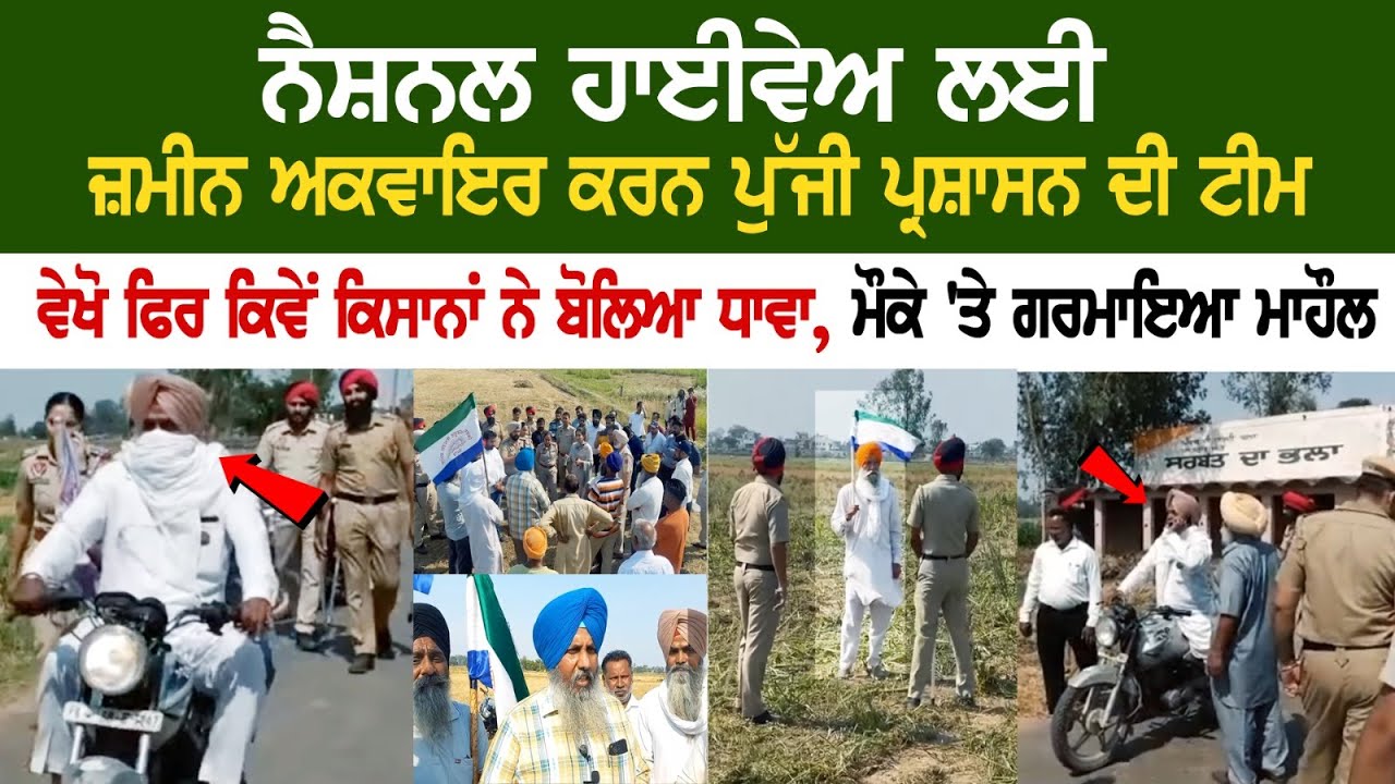 Administration team arrived to acquire land for National Highway, See how farmers Attacked Administration team arrived to acquire land for National Highway, See how farmers Attacked