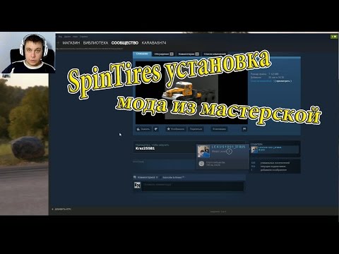 SpinTires установка мода из мастерской
