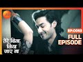 Tere Bina Jiya Jaye Naa - Thriller Tv Serial - Full Epi - 53 - Avinesh Rekhi,Anjali Tatrari-Zee TV